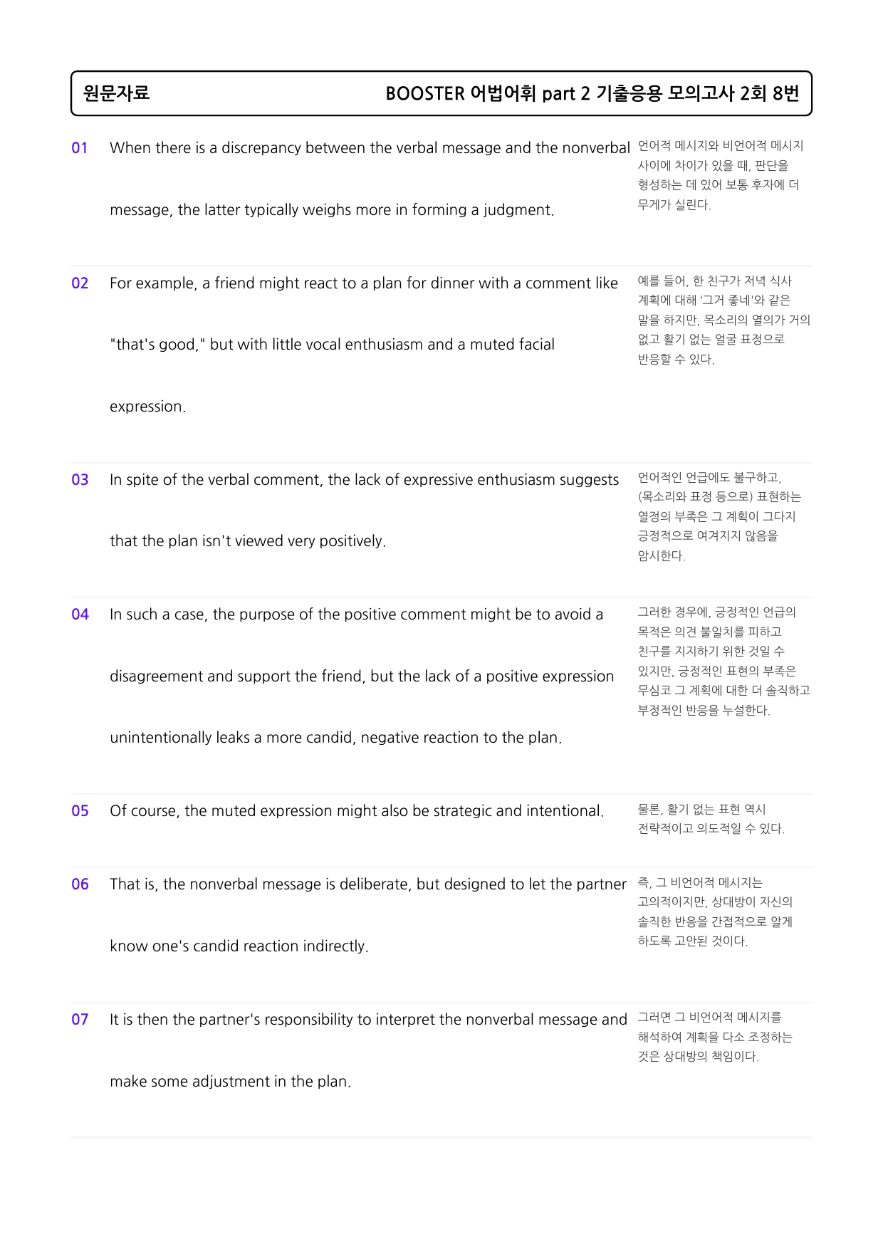BOOSTER부스터 어법어휘 part 2 기출응용 모의고사 2회 본문분석_preview_34
