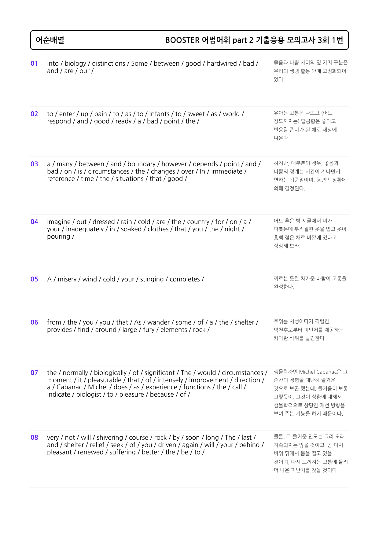 BOOSTER부스터 어법어휘 part 2 기출응용 모의고사 3회 본문분석_preview_43