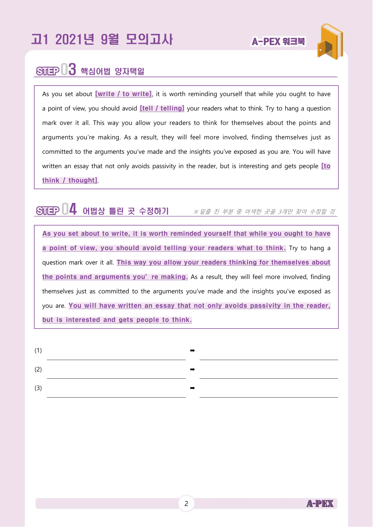 2021년 9월 모의고사 고1 워크북_preview_undefined