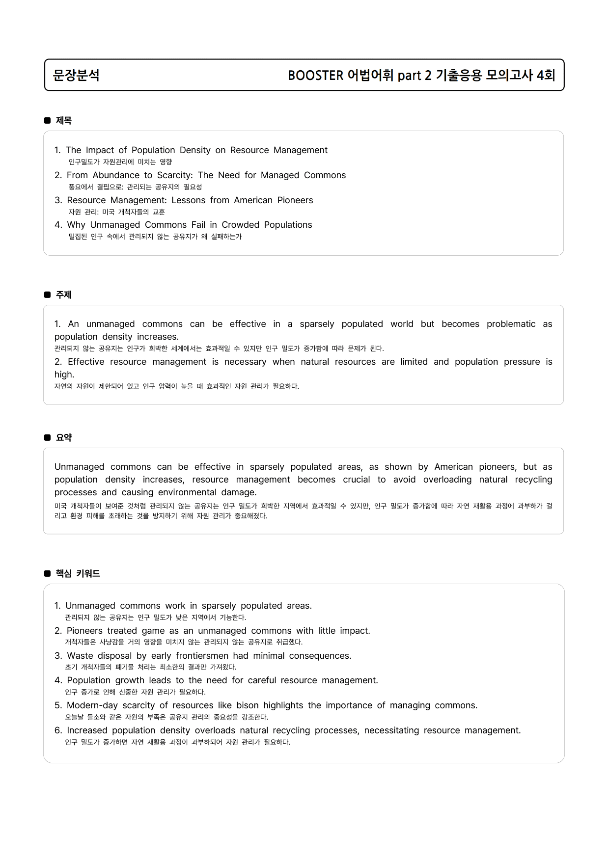 BOOSTER부스터 어법어휘 part 2 기출응용 모의고사 4회 본문분석_preview_12