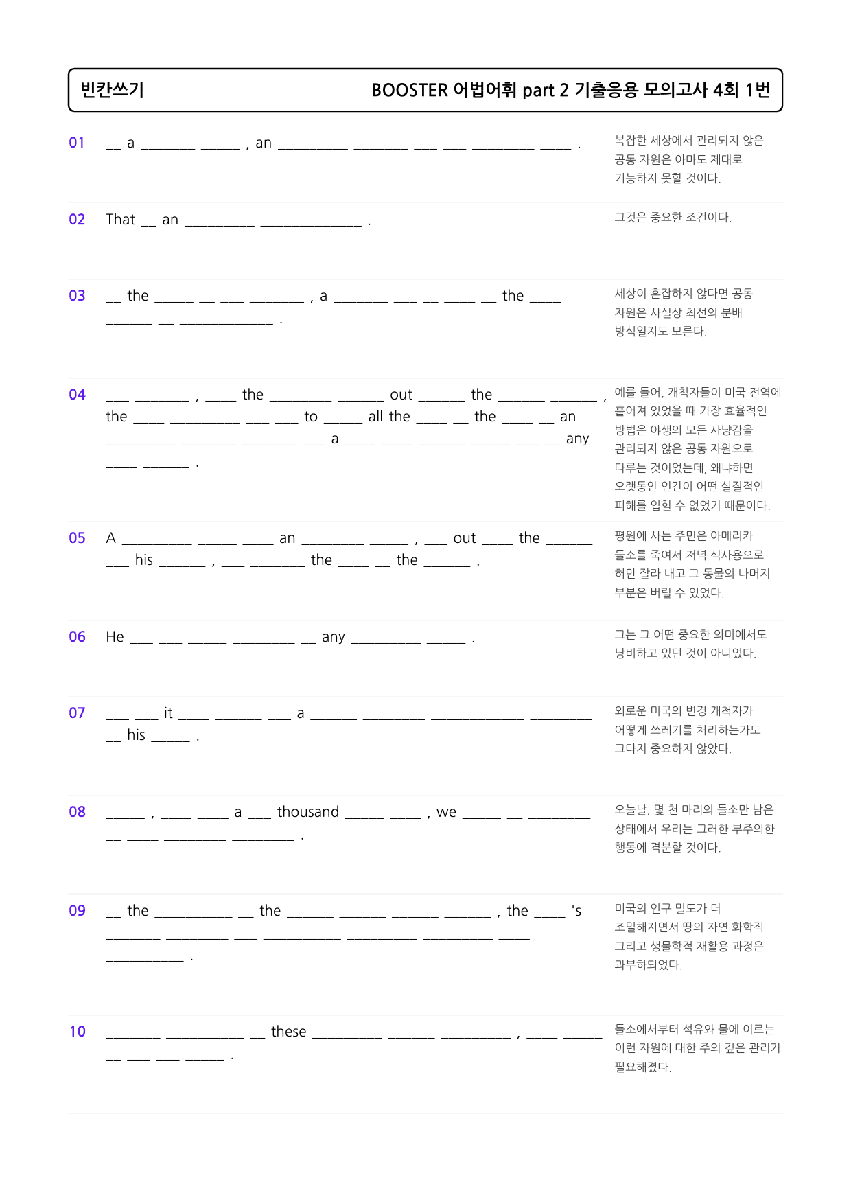 BOOSTER부스터 어법어휘 part 2 기출응용 모의고사 4회 본문분석_preview_51