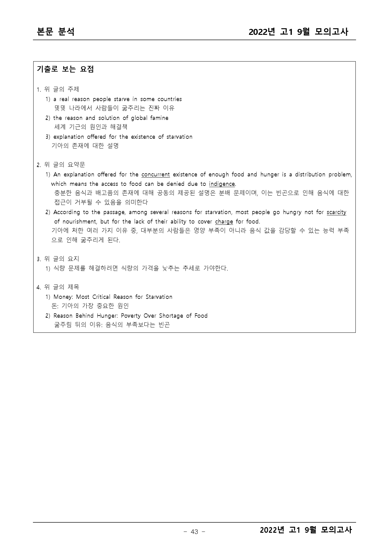 2022년 고1 9월 모의고사 기출 본문분석_preview_43