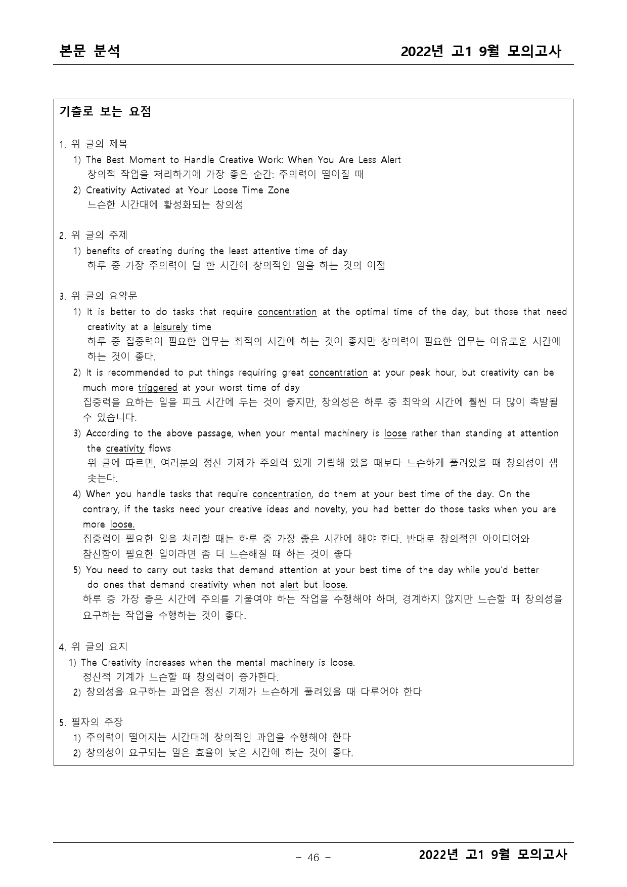 2022년 고1 9월 모의고사 기출 본문분석_preview_46