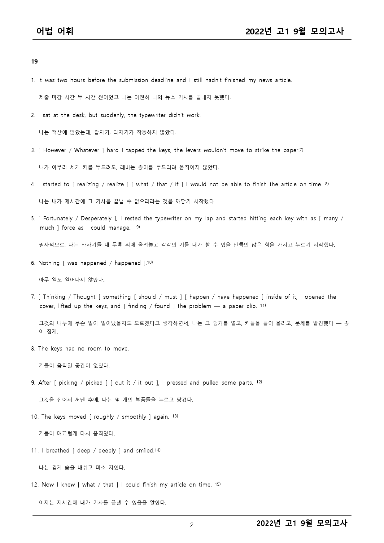 2022년 고1 9월 모의고사 기출 어법어휘_preview_2