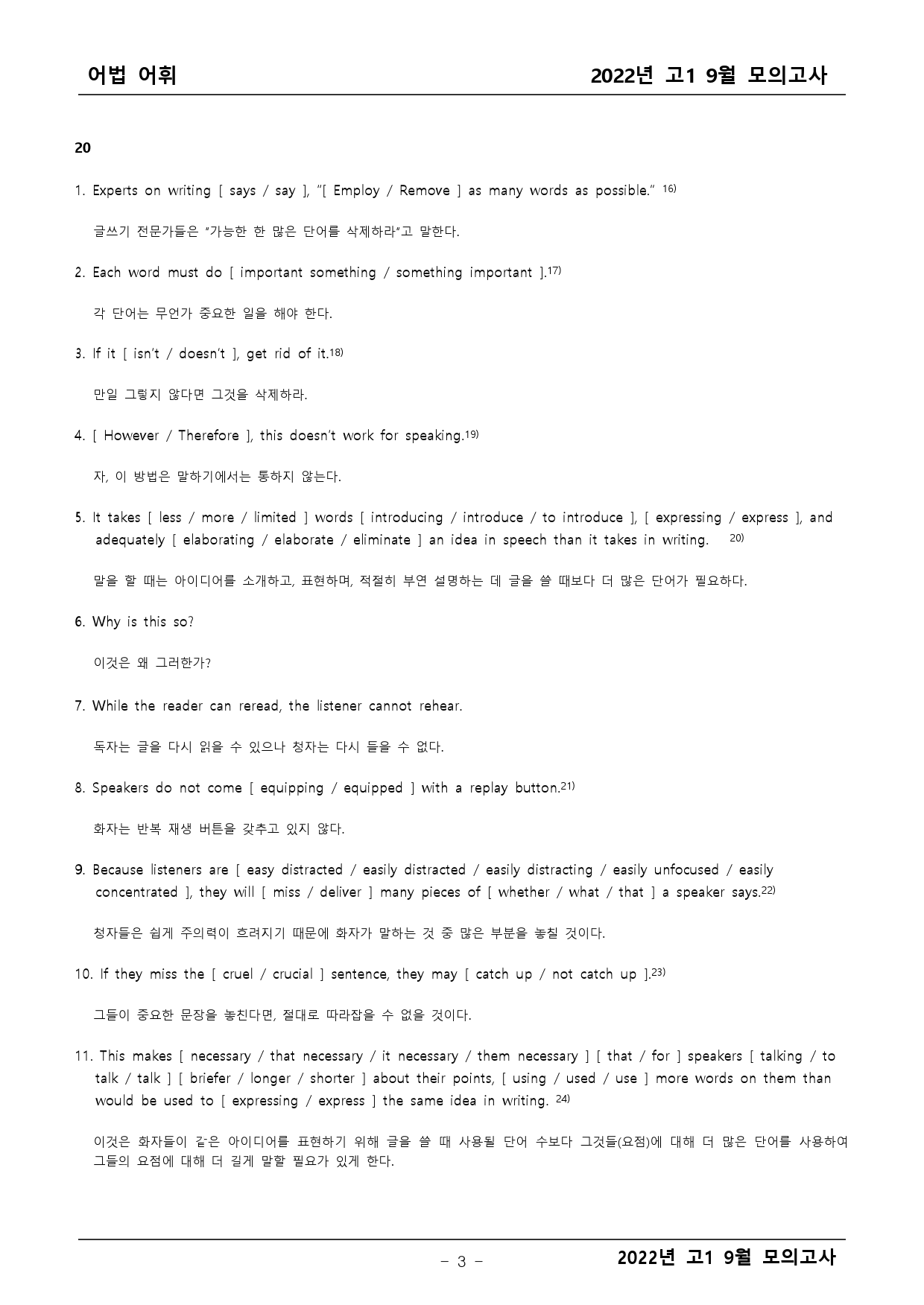 2022년 고1 9월 모의고사 기출 어법어휘_preview_3