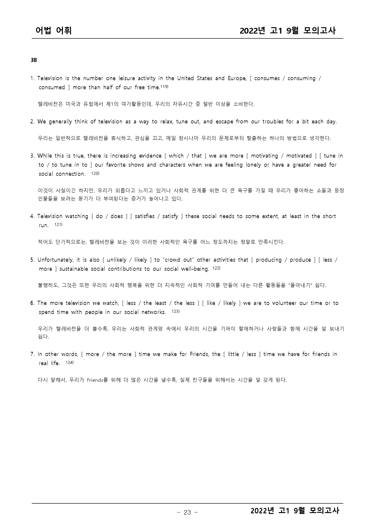 2022년 고1 9월 모의고사 기출 어법어휘_preview_23
