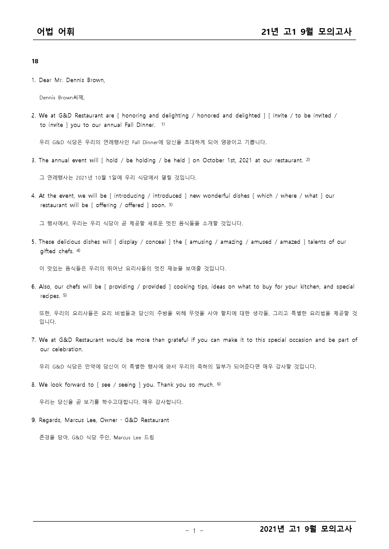 2021년 고1 9월 모의고사 기출 어법어휘_preview_1