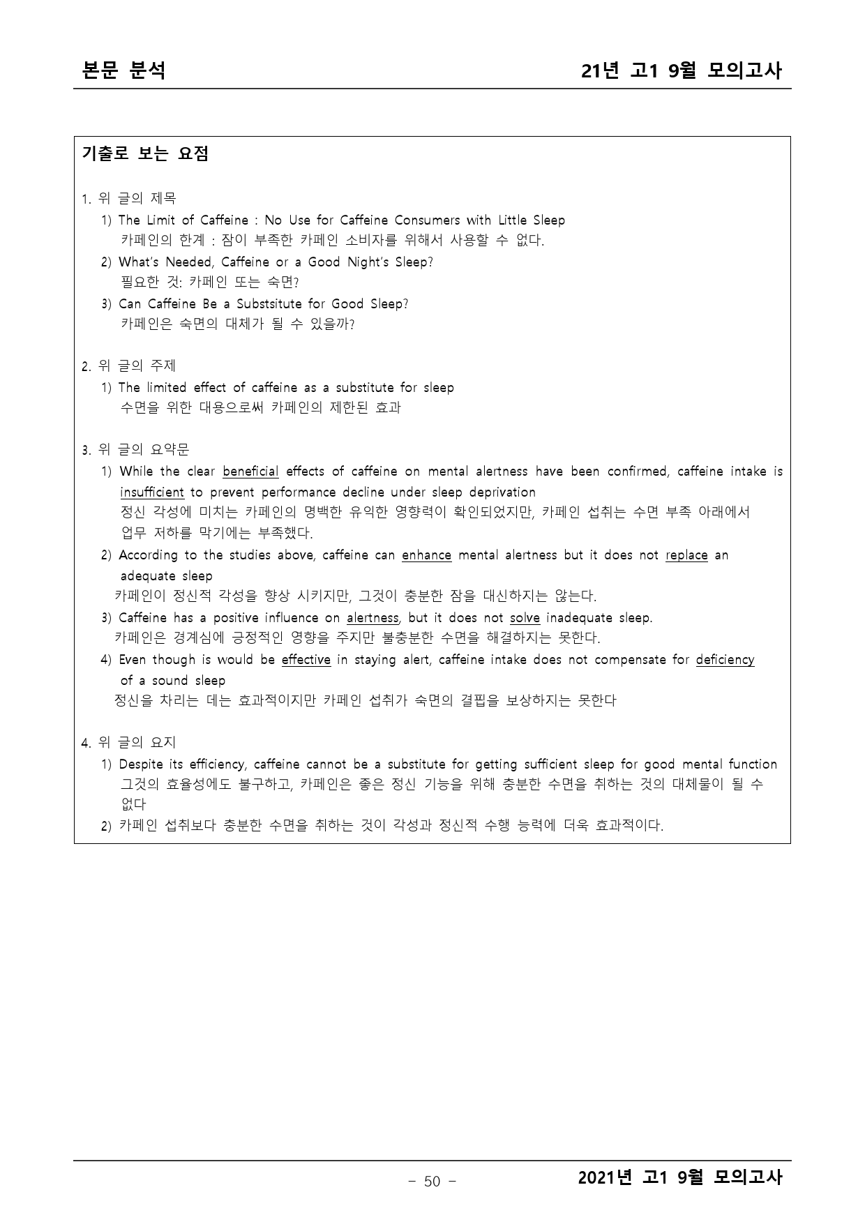 2021년 고1 9월 모의고사 기출 본문분석_preview_50