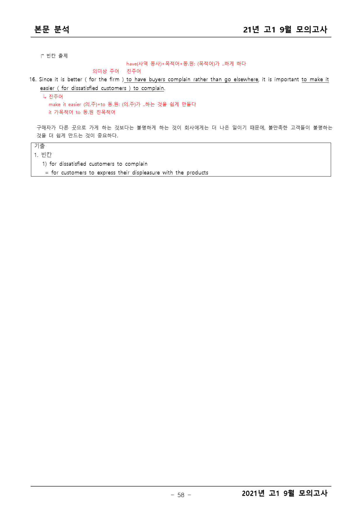 2021년 고1 9월 모의고사 기출 본문분석_preview_58