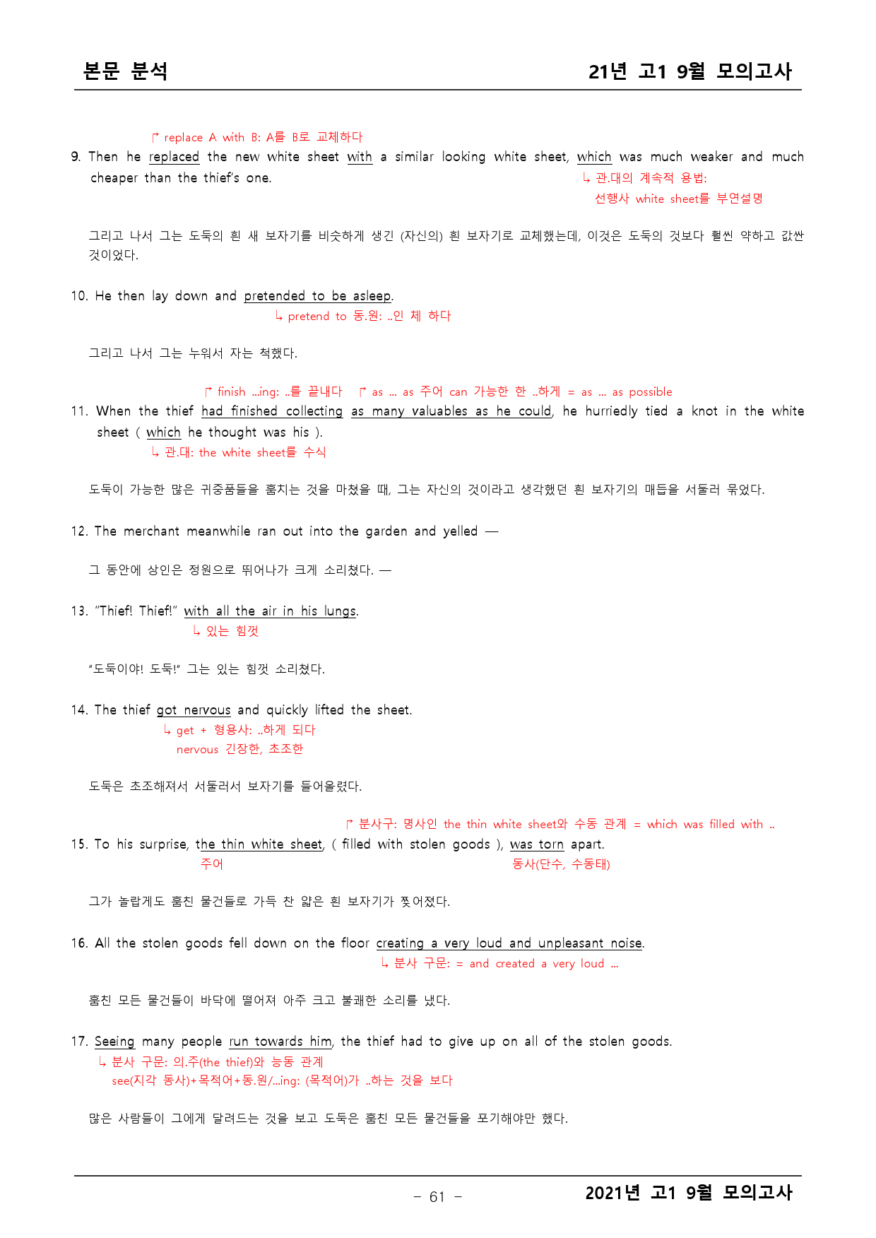 2021년 고1 9월 모의고사 기출 본문분석_preview_61