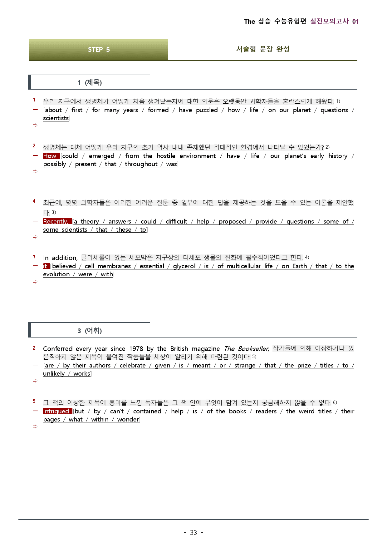 실전모의 1,2 통합_더상승 수능유형편 _워크북+변형문제 (총 95p)_preview_33