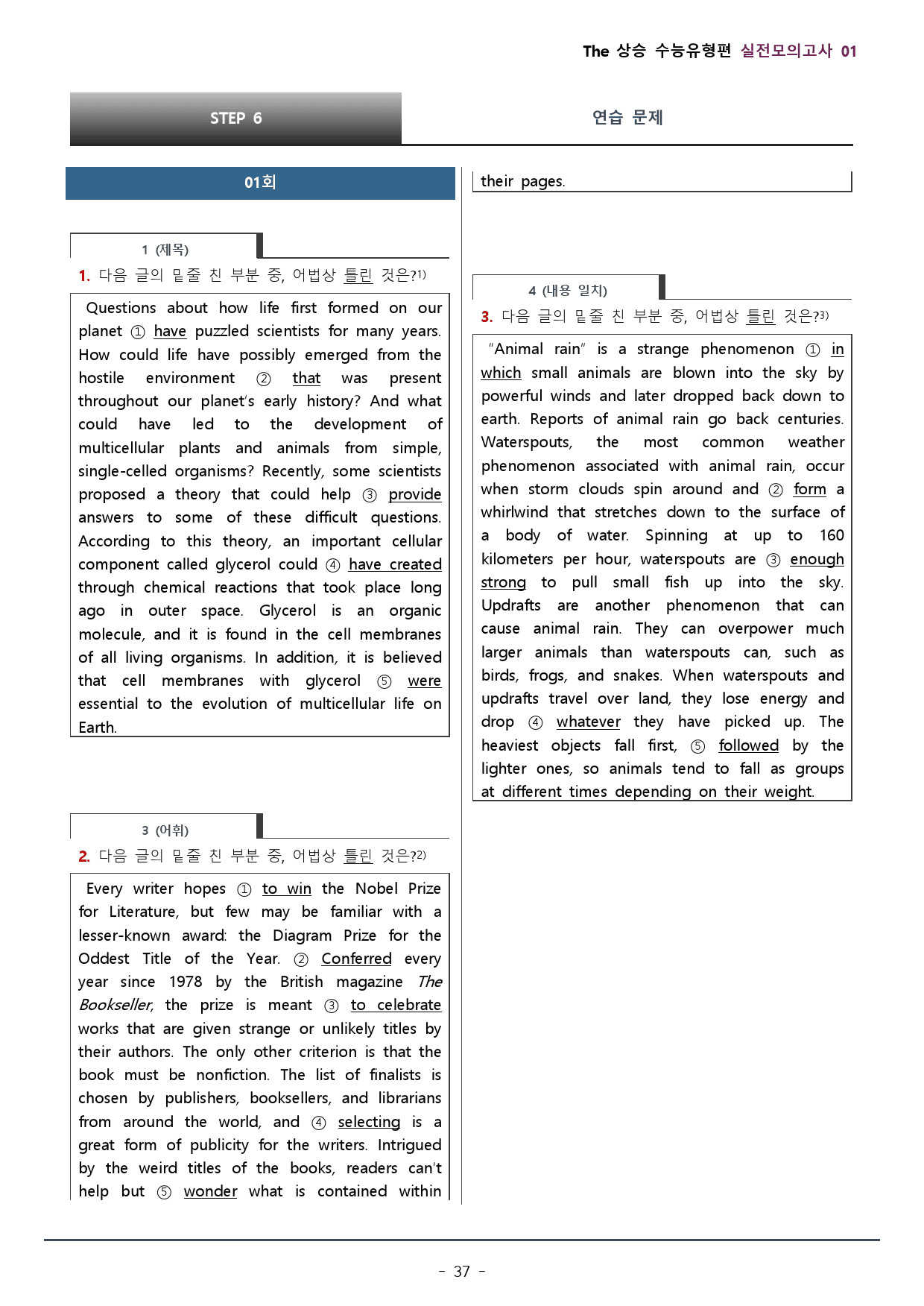 실전모의 1,2 통합_더상승 수능유형편 _워크북+변형문제 (총 95p)_preview_37