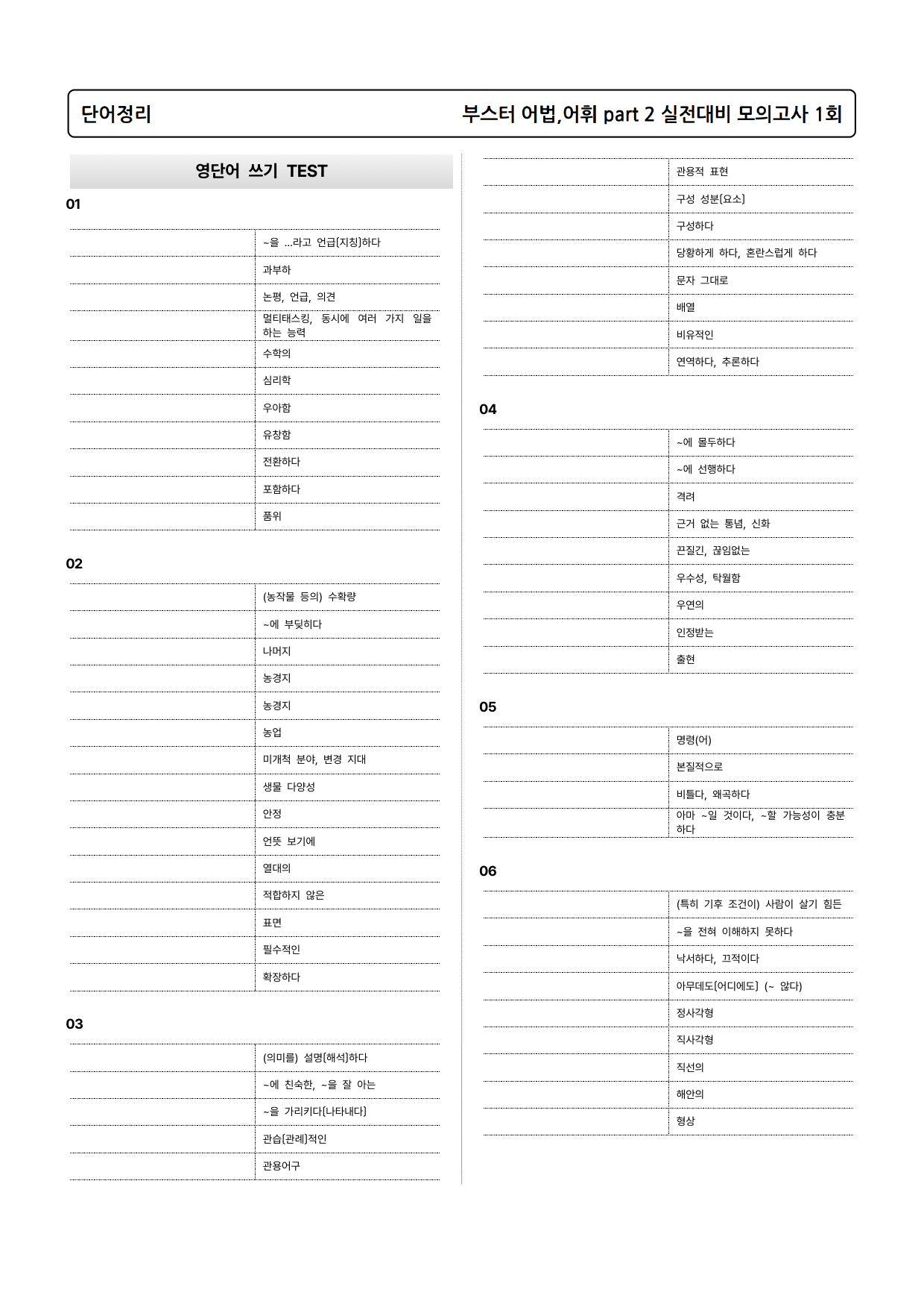 BOOSTER부스터 어법어휘 part 2 실전대비 모의고사 1회 본문분석_preview_5