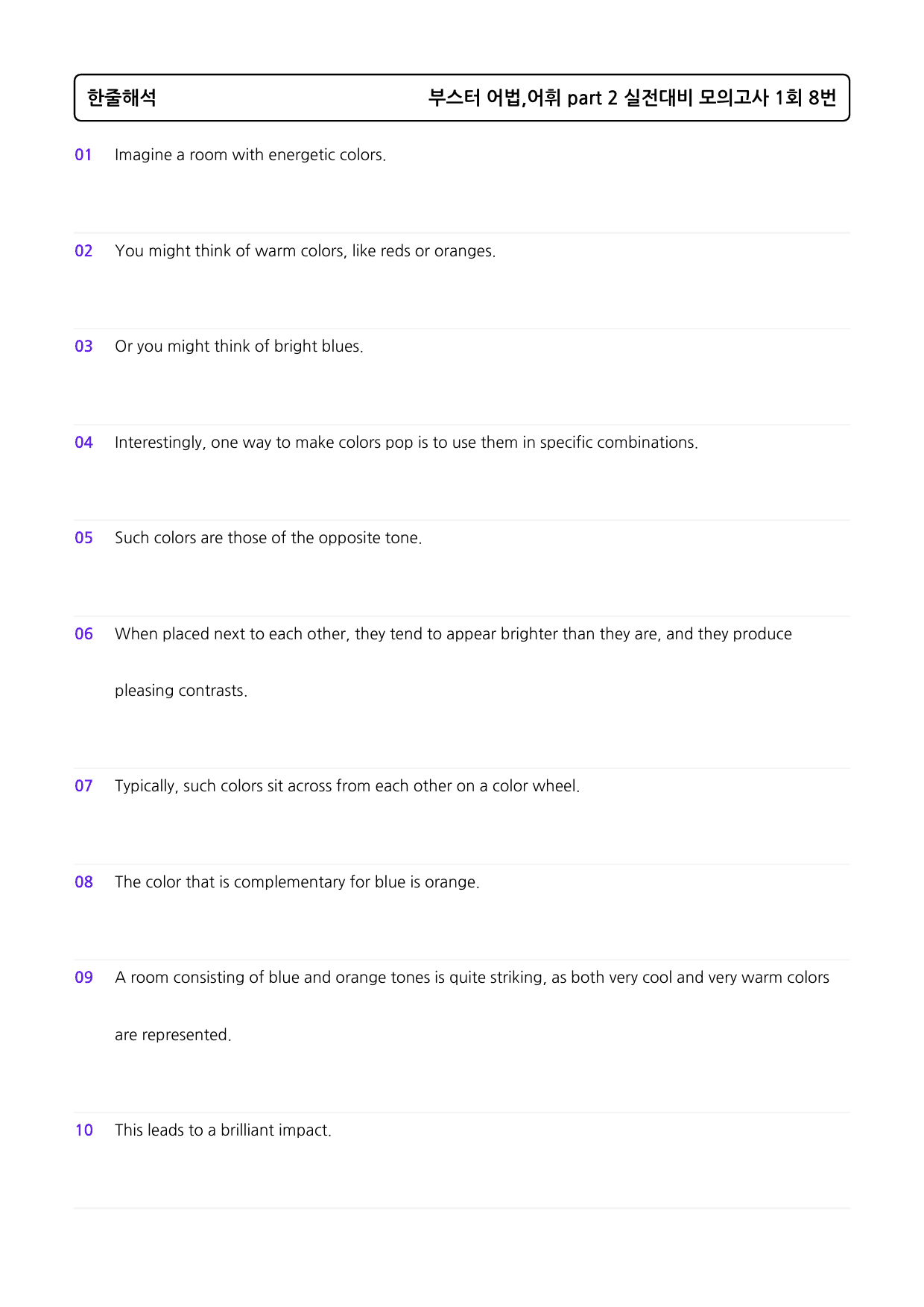 BOOSTER부스터 어법어휘 part 2 실전대비 모의고사 1회 본문분석_preview_42