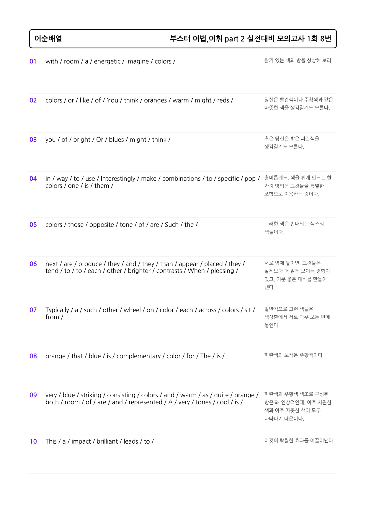 BOOSTER부스터 어법어휘 part 2 실전대비 모의고사 1회 본문분석_preview_50