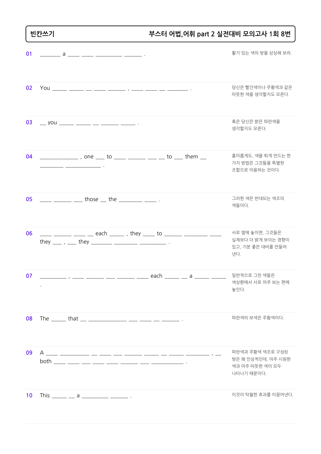 BOOSTER부스터 어법어휘 part 2 실전대비 모의고사 1회 본문분석_preview_58