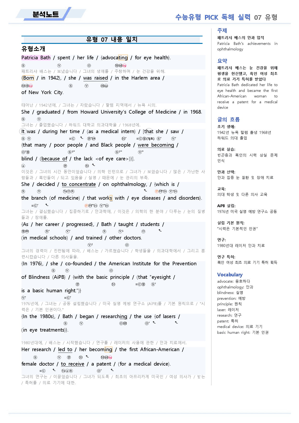 수능유형 픽 pick 독해 실력 분석노트 07 7강 7과_preview_2