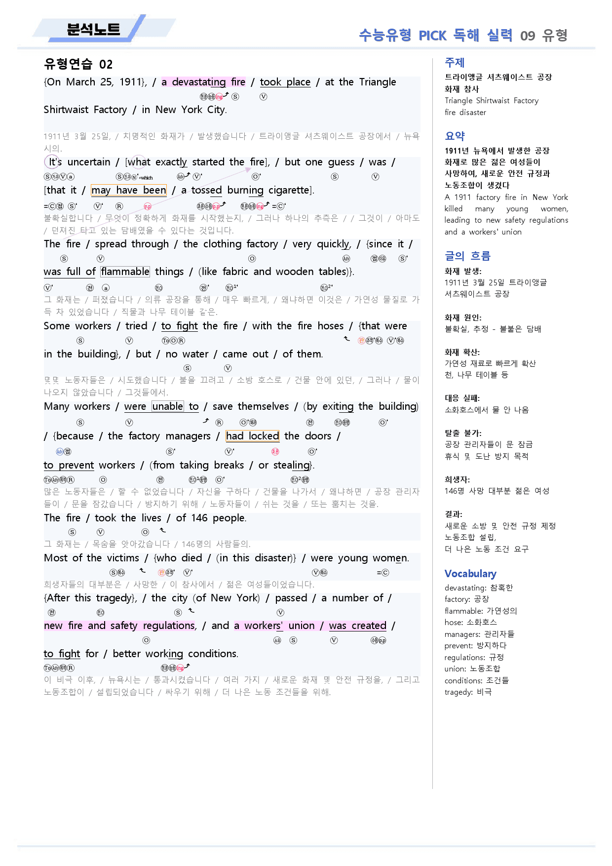 수능유형 픽 pick 독해 실력 분석노트 09 9강 9과_preview_4