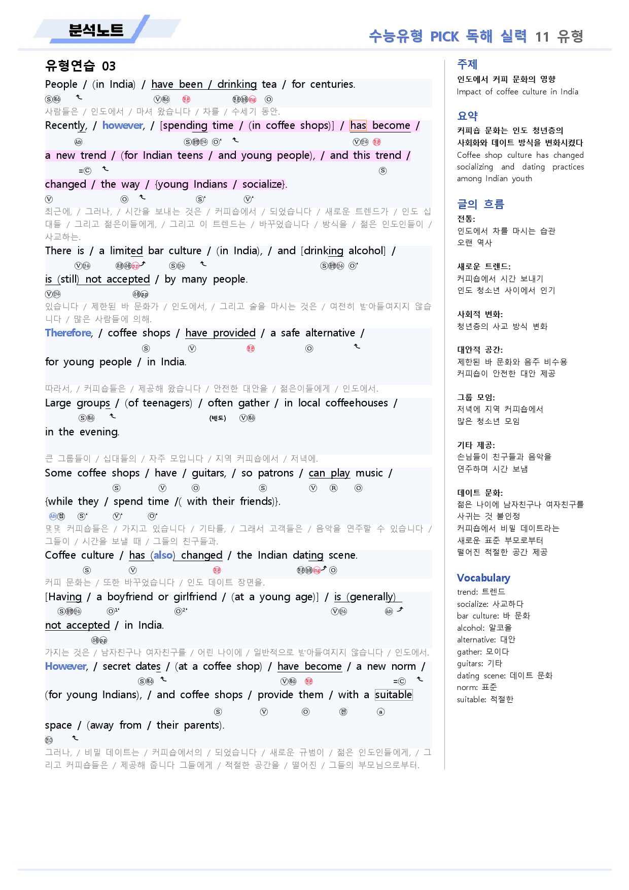 수능유형 픽 pick 독해 실력 분석노트 11 11강 11과_preview_5