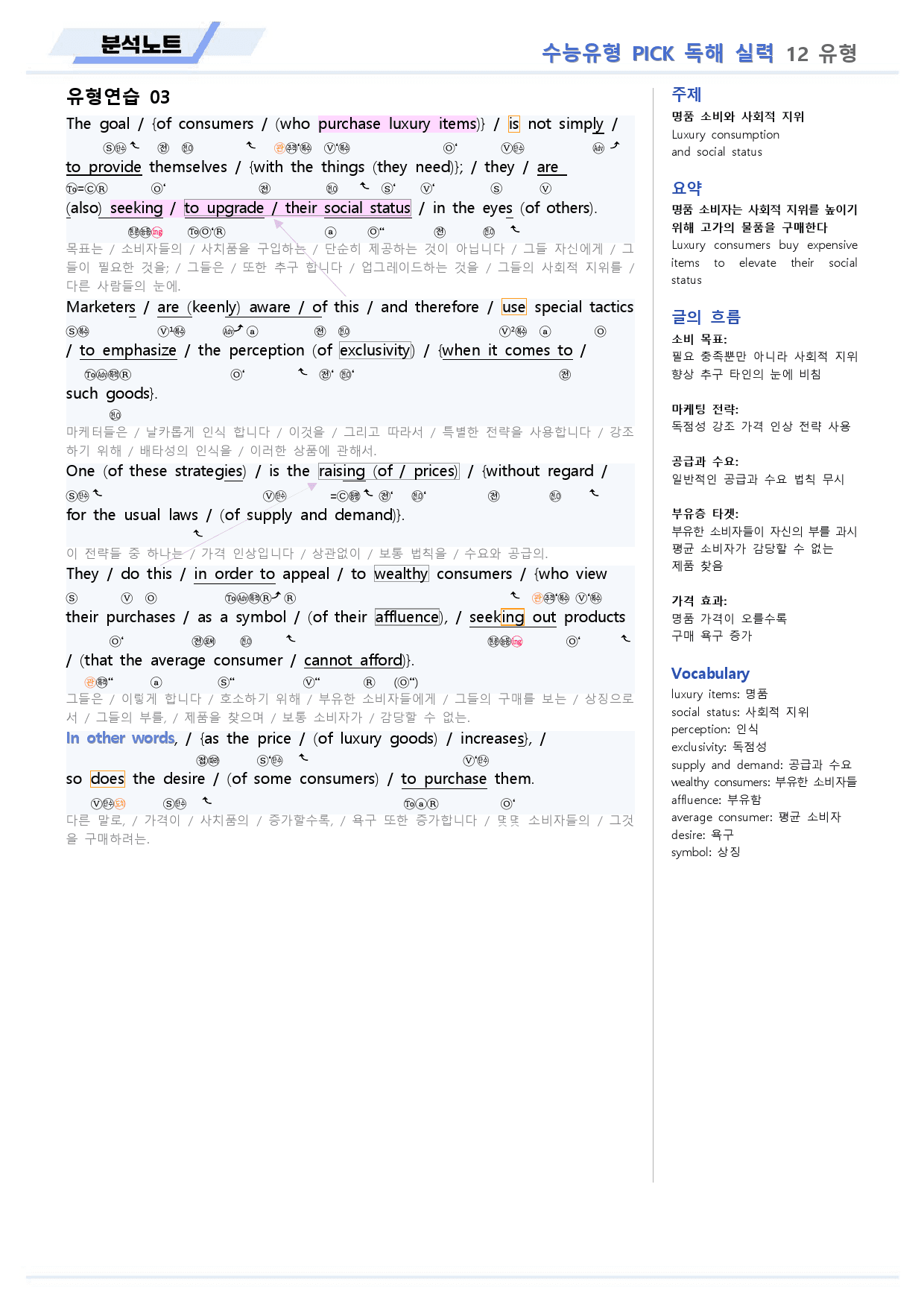 수능유형 픽 pick 독해 실력 분석노트 12 12강 12과_preview_5