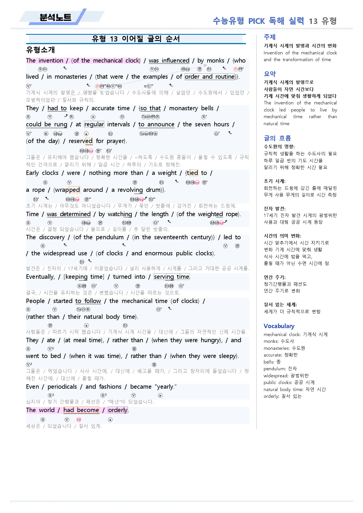 수능유형 픽 pick 독해 실력 분석노트 13 13강 13과_preview_2