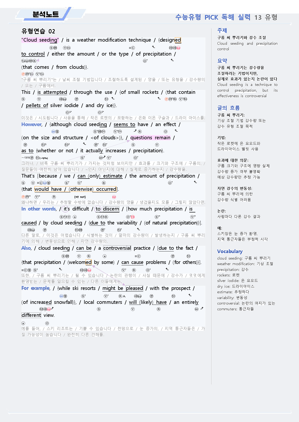 수능유형 픽 pick 독해 실력 분석노트 13 13강 13과_preview_4