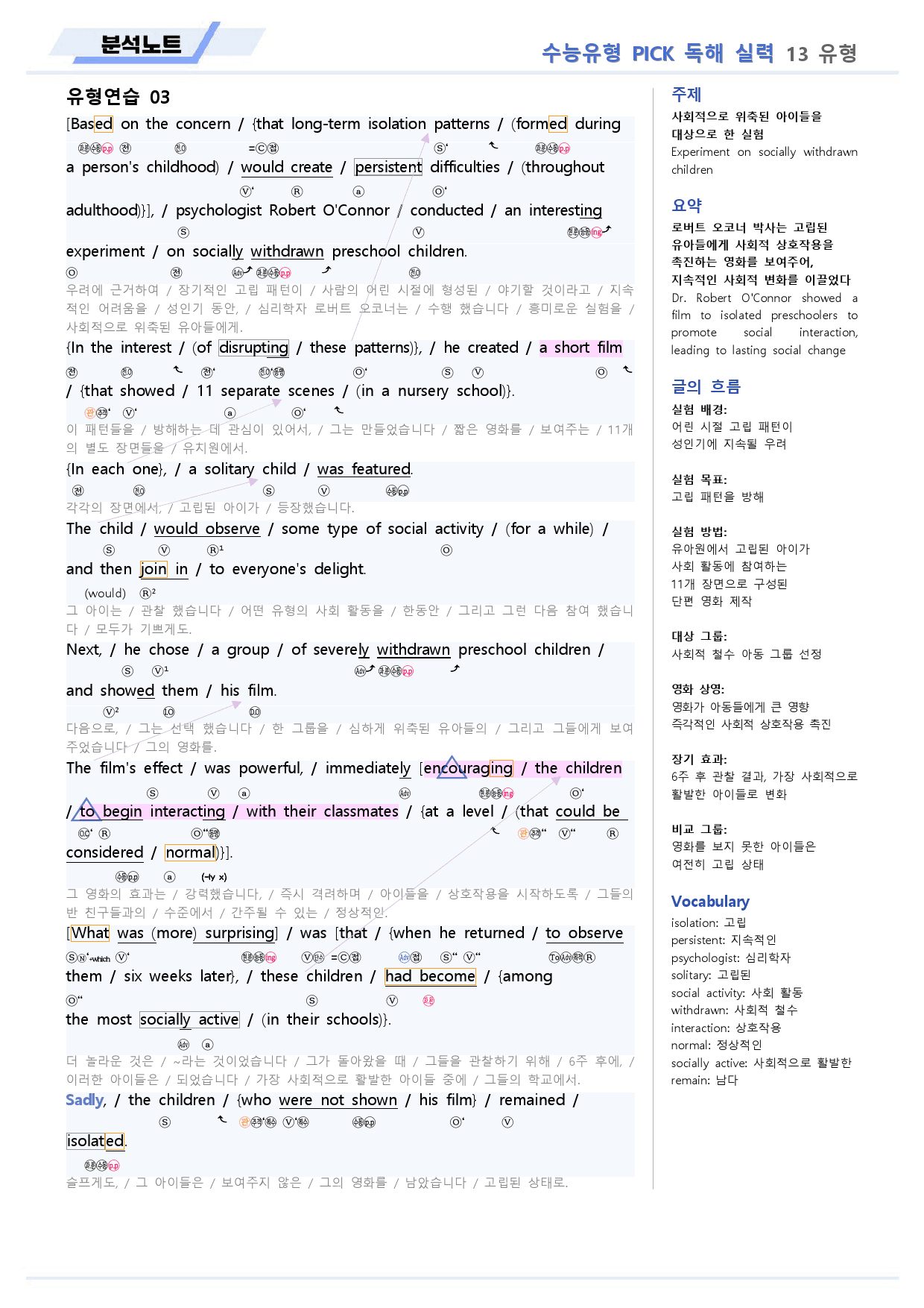 수능유형 픽 pick 독해 실력 분석노트 13 13강 13과_preview_5