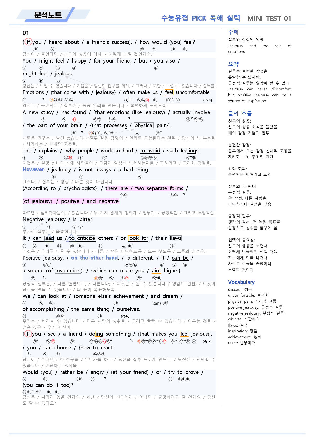 수능유형 픽 pick 독해 실력 분석 노트 미니 테스트 test 01_preview_2