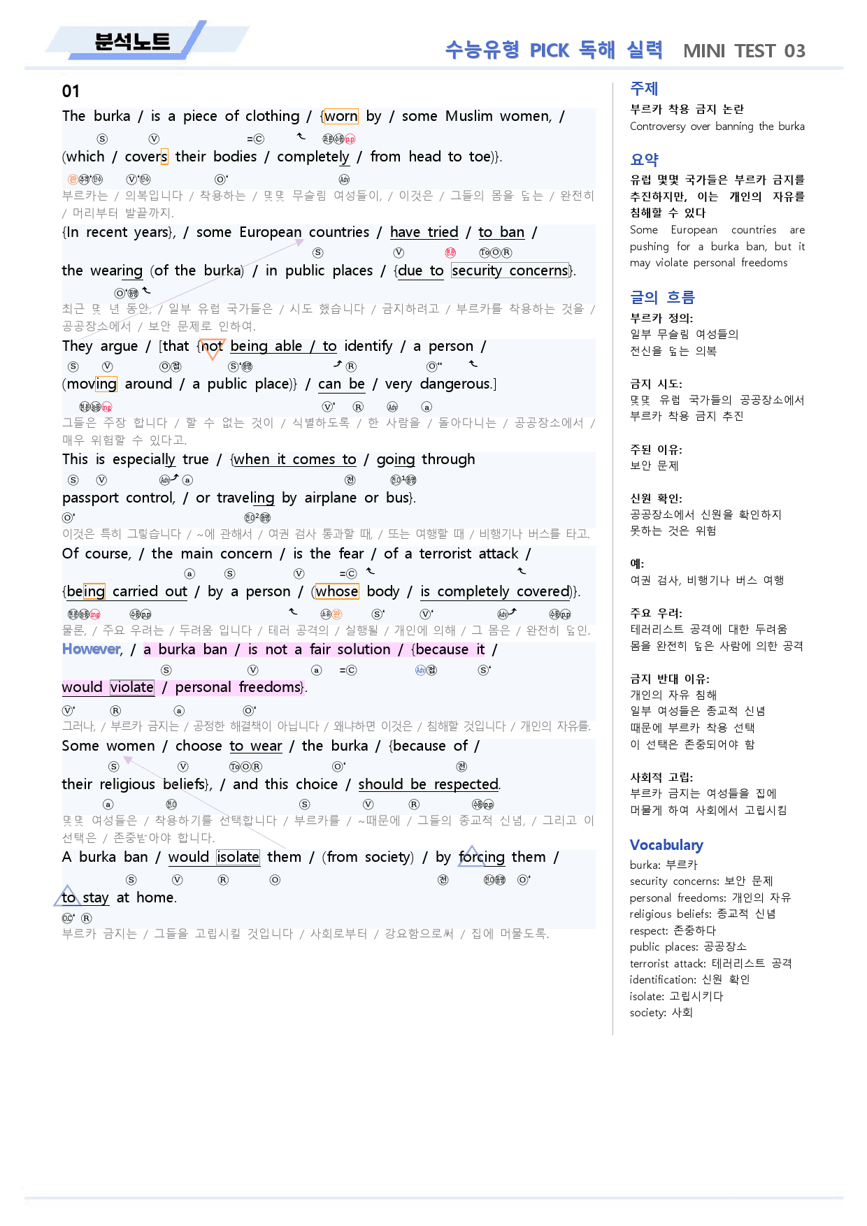 수능유형 픽 pick 독해 실력 분석 노트 미니 테스트 test 03_preview_2