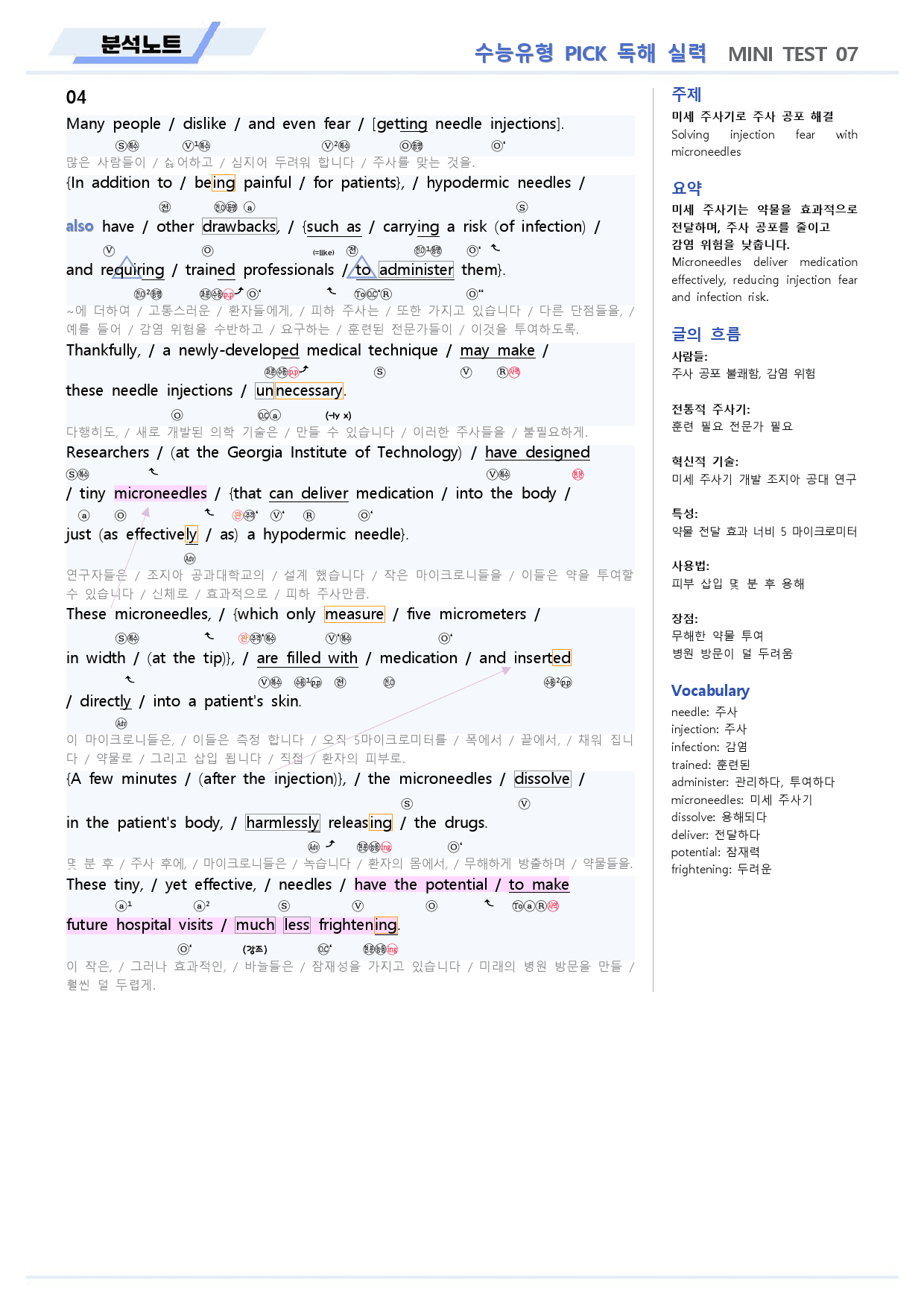 수능유형 픽 pick 독해 실력 분석 노트 미니 테스트 test 07_preview_5