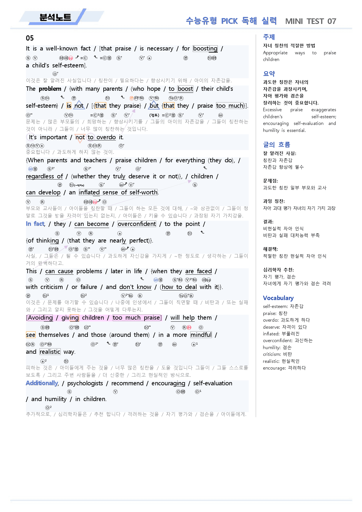 수능유형 픽 pick 독해 실력 분석 노트 미니 테스트 test 07_preview_6