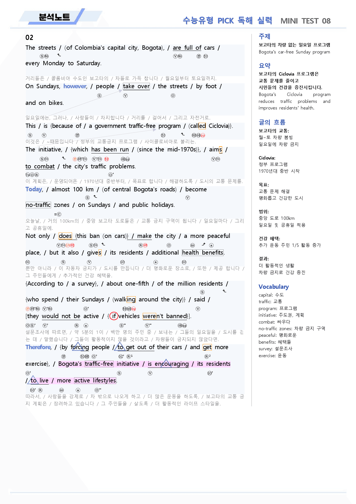 수능유형 픽 pick 독해 실력 분석 노트 미니 테스트 test 08_preview_3