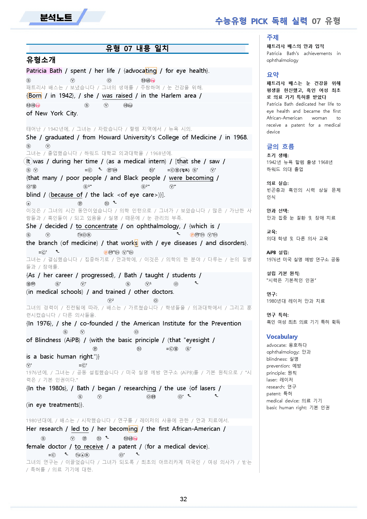 유형 픽 pick 독해 실력 분석노트 전체 통합 파격 할인 6강 생략_preview_33