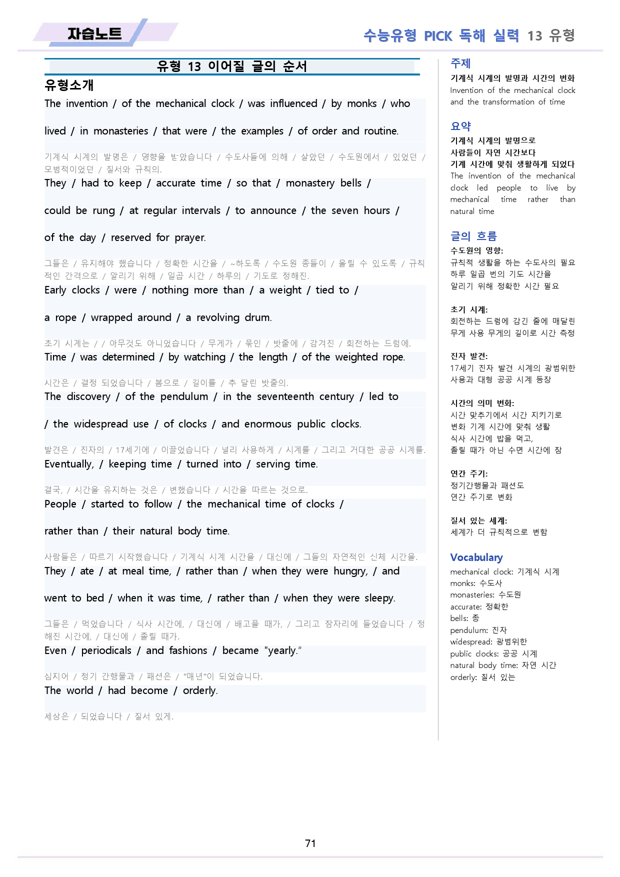 유형 픽 pick 독해 실력 자습노트 전체 통합 파격 할인 6강 생략_preview_72