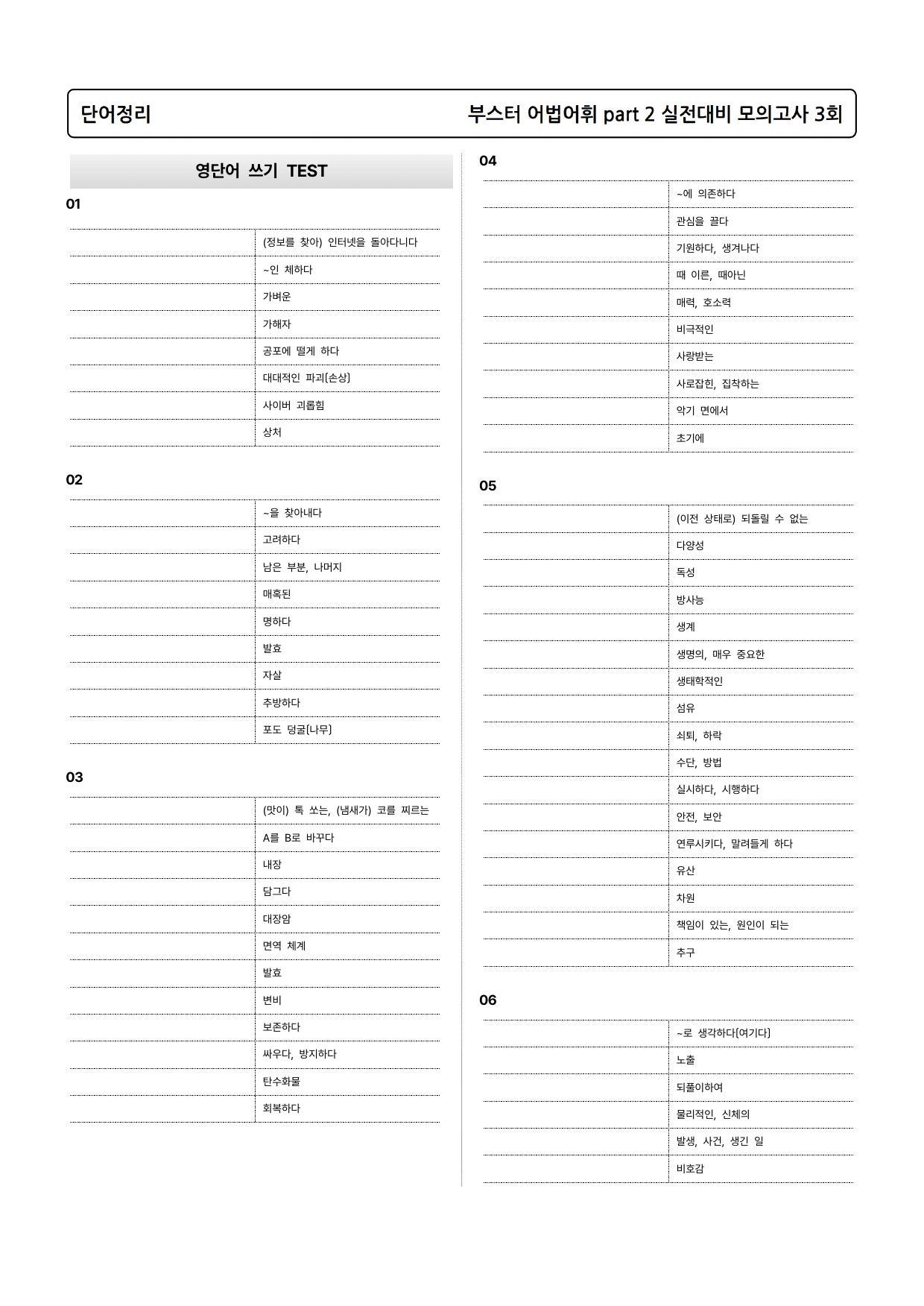 BOOSTER부스터 어법어휘 part 2 실전대비 모의고사 3회 본문분석_preview_5