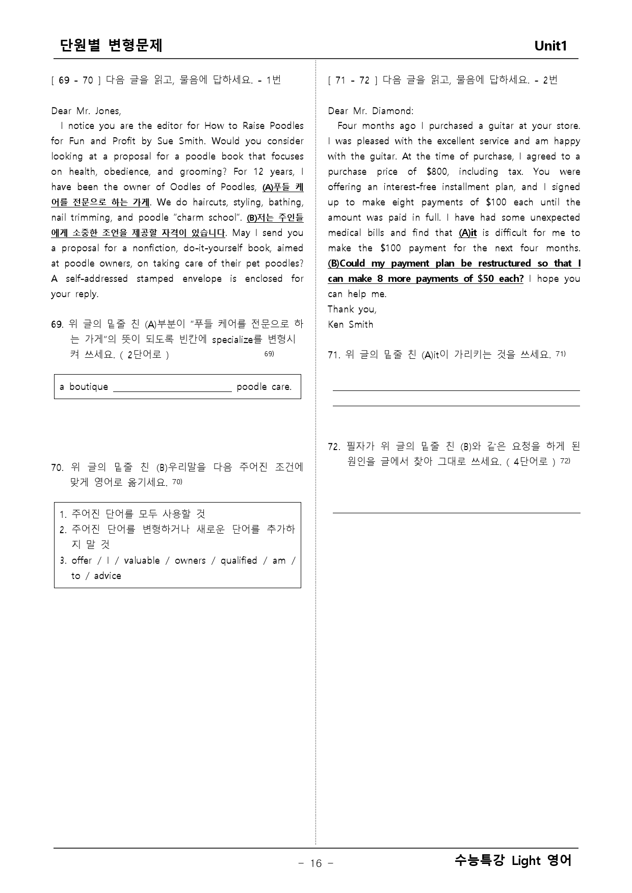 수능특강 Light 영어 1단원 변형문제_preview_16