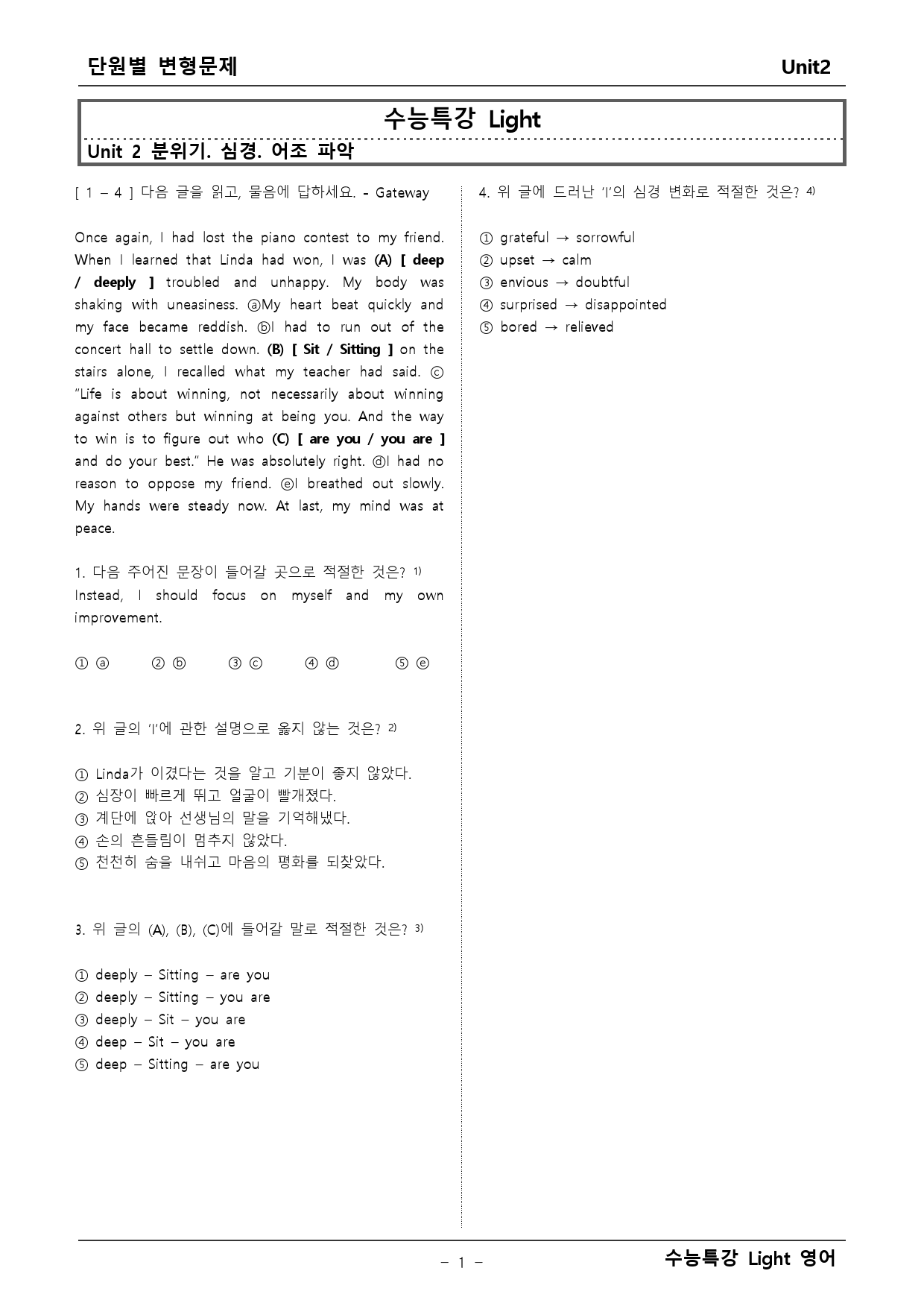 수능특강 Light 영어 2단원 변형문제_preview_1
