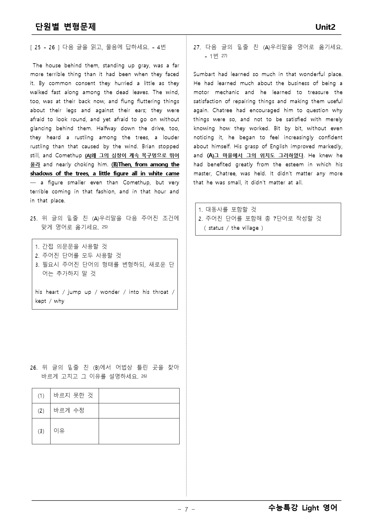 수능특강 Light 영어 2단원 변형문제_preview_7