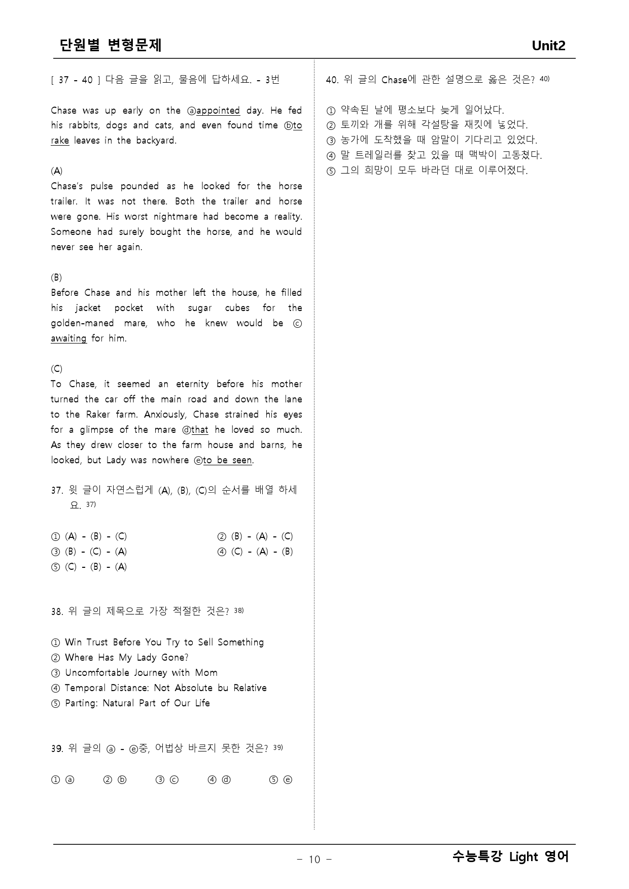 수능특강 Light 영어 2단원 변형문제_preview_10