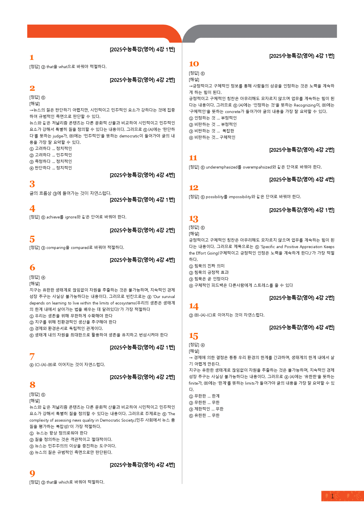 모자이크_2025 수능특강_영어_4강_변형문제_preview_9
