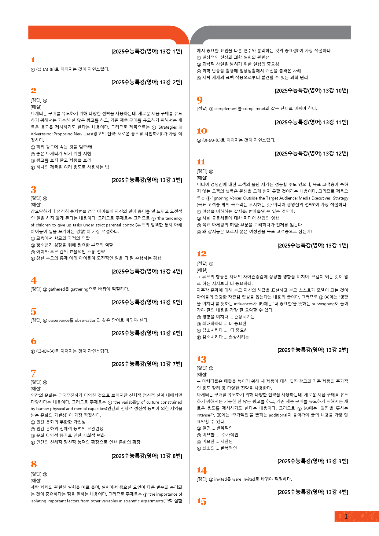 모자이크_2025 수능특강_영어_13강_변형문제_preview_27