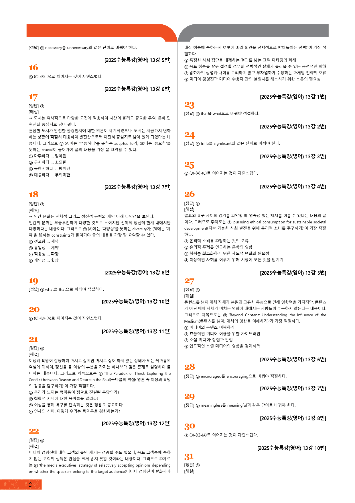 모자이크_2025 수능특강_영어_13강_변형문제_preview_28