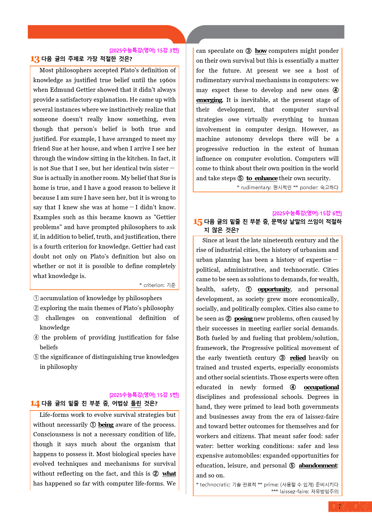 모자이크_2025 수능특강_영어_15강_변형문제_preview_8