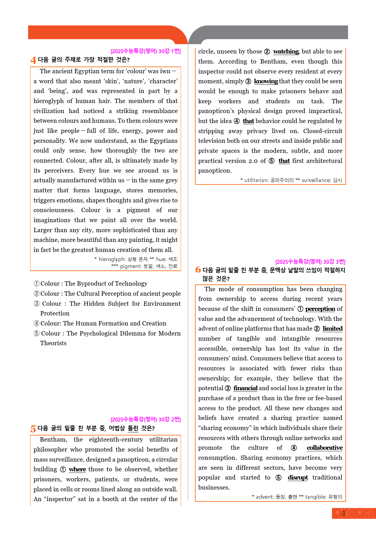 모자이크_2025 수능특강_영어_30강_변형문제_preview_4