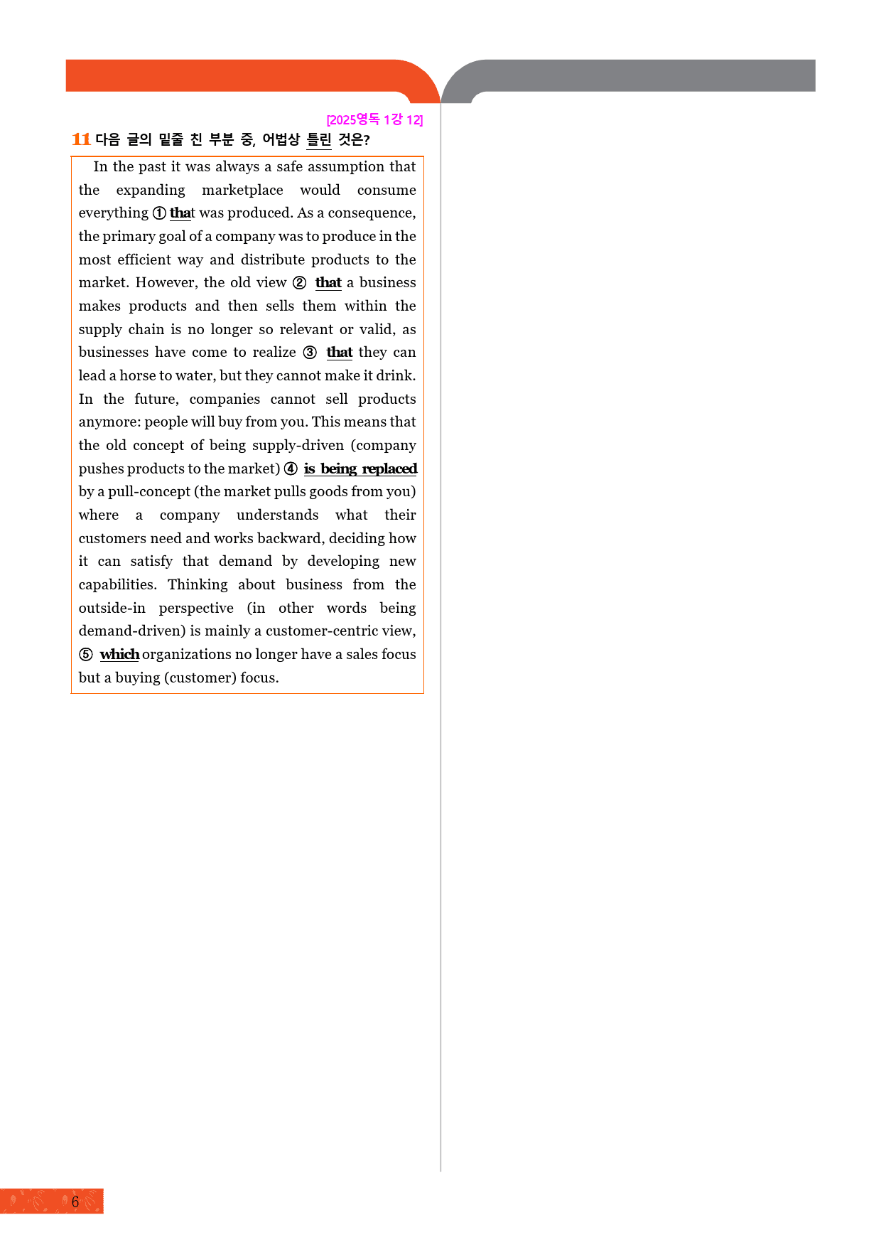 모자이크_2025 수능특강_영독_1강_변형문제_preview_7