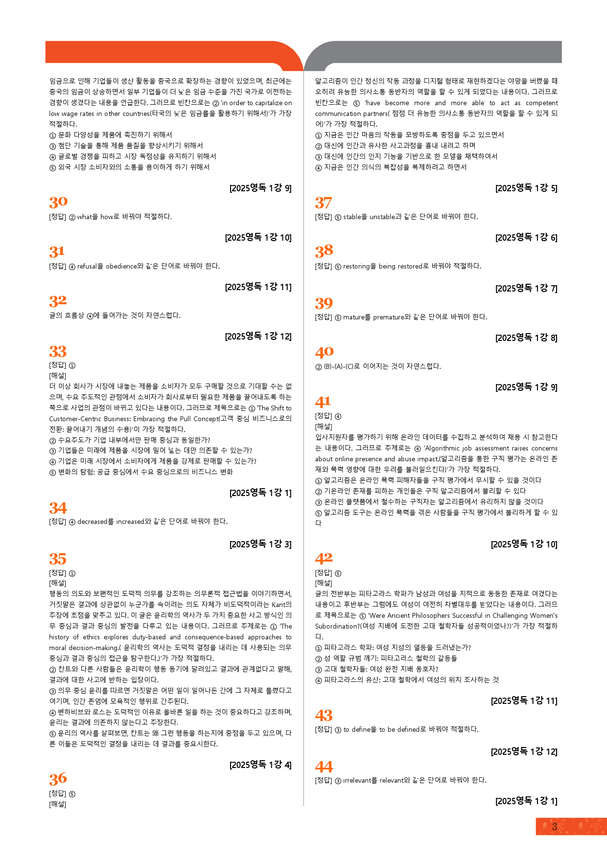 모자이크_2025 수능특강_영독_1강_변형문제_preview_31