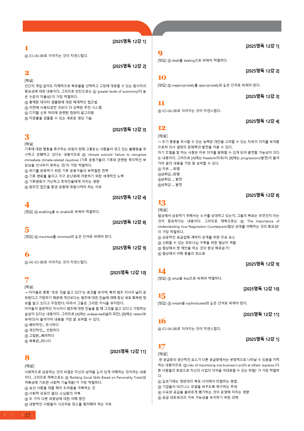 모자이크_2025 수능특강_영독_12강_변형문제_preview_23