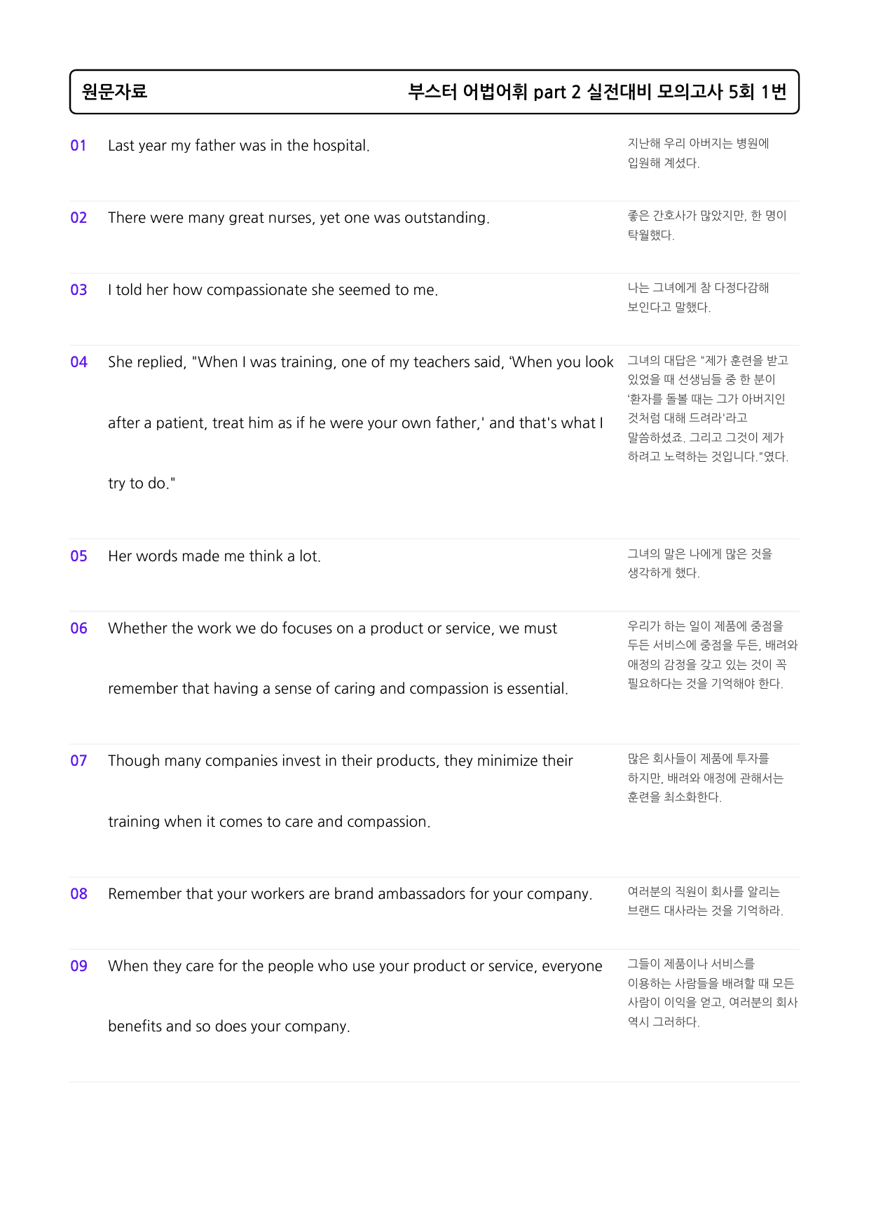 BOOSTER부스터 어법어휘 part 2 실전대비 모의고사 5회 본문분석_preview_27