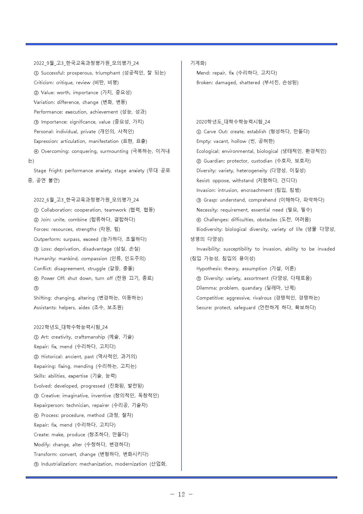 고 3 수능/모의 문제 선택지 단어_preview_12