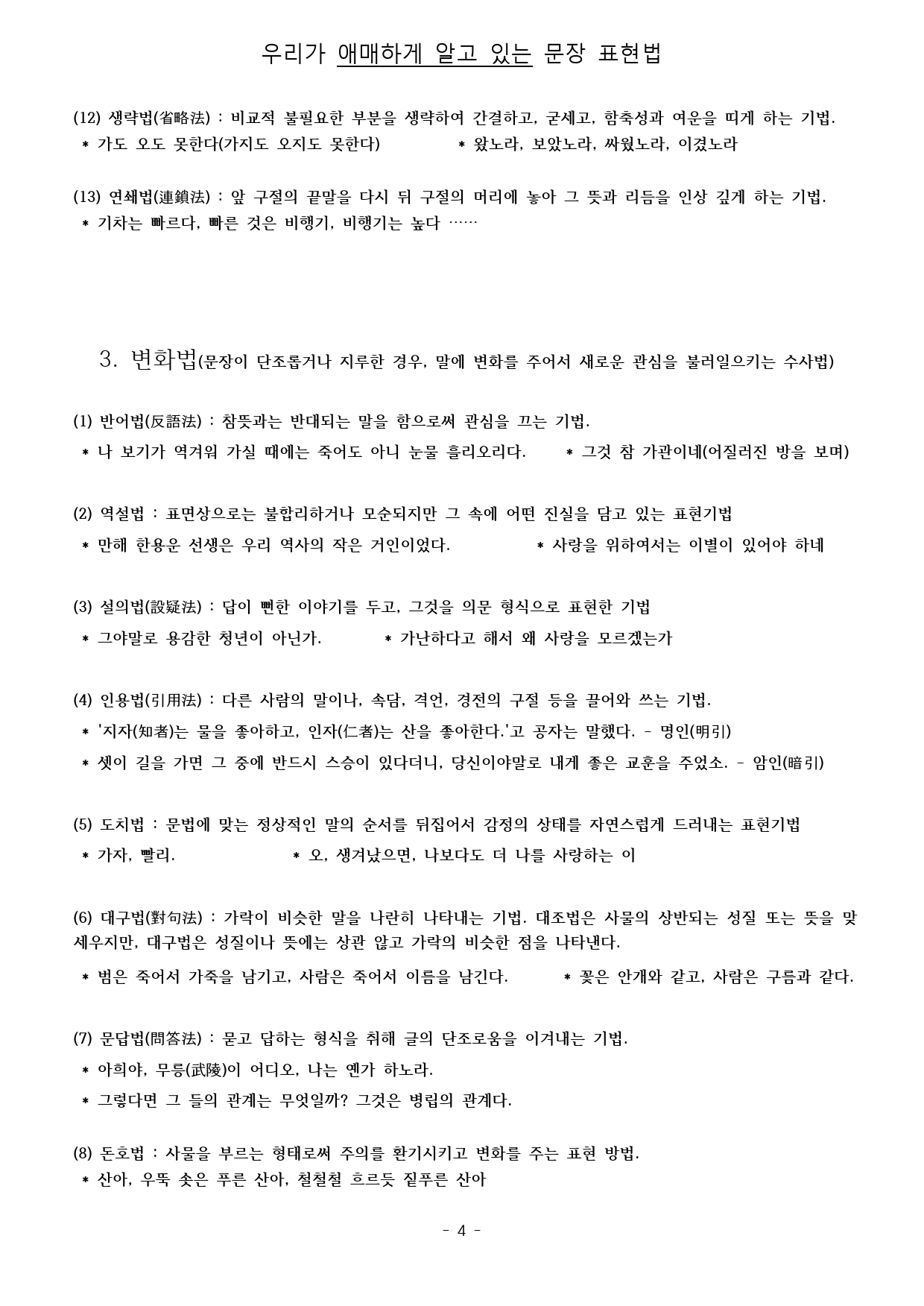 수사법(직유~돈호 30개 총정리. 44문제 포함)_preview_4